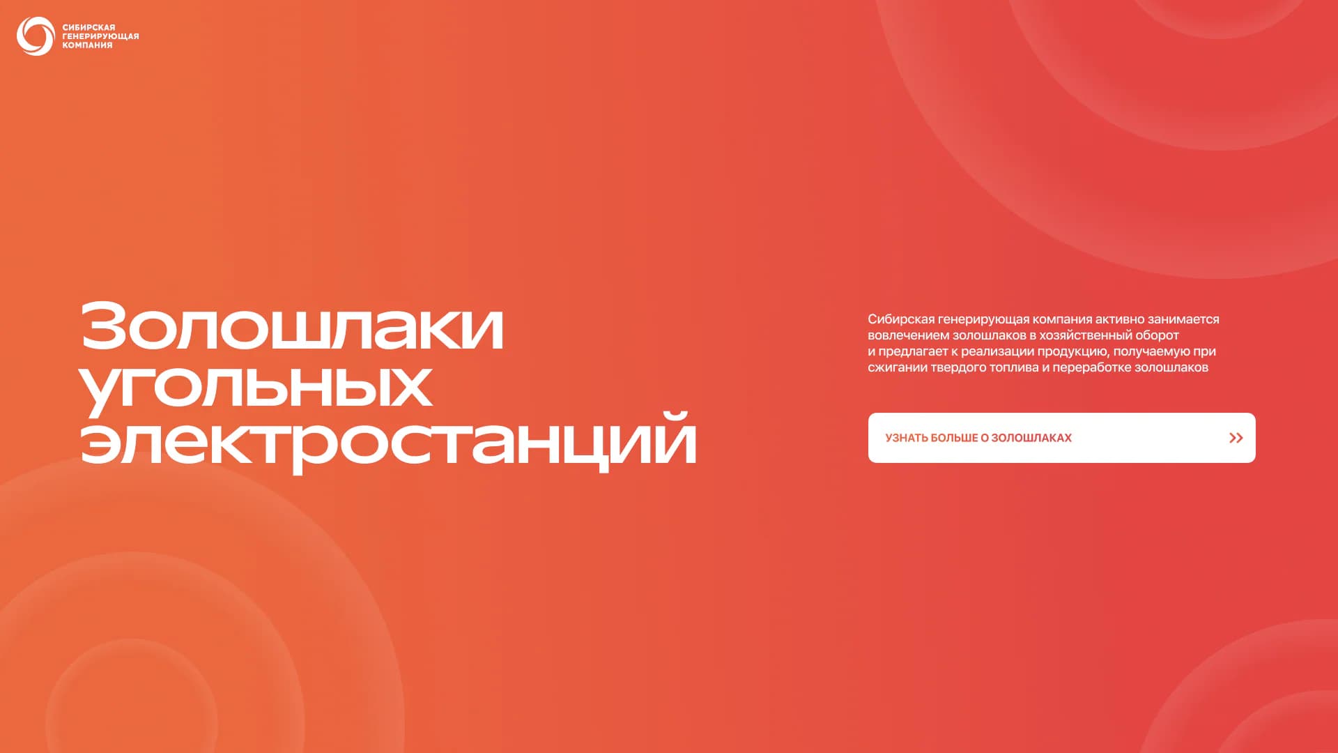 Интерактивная карта золошлаков