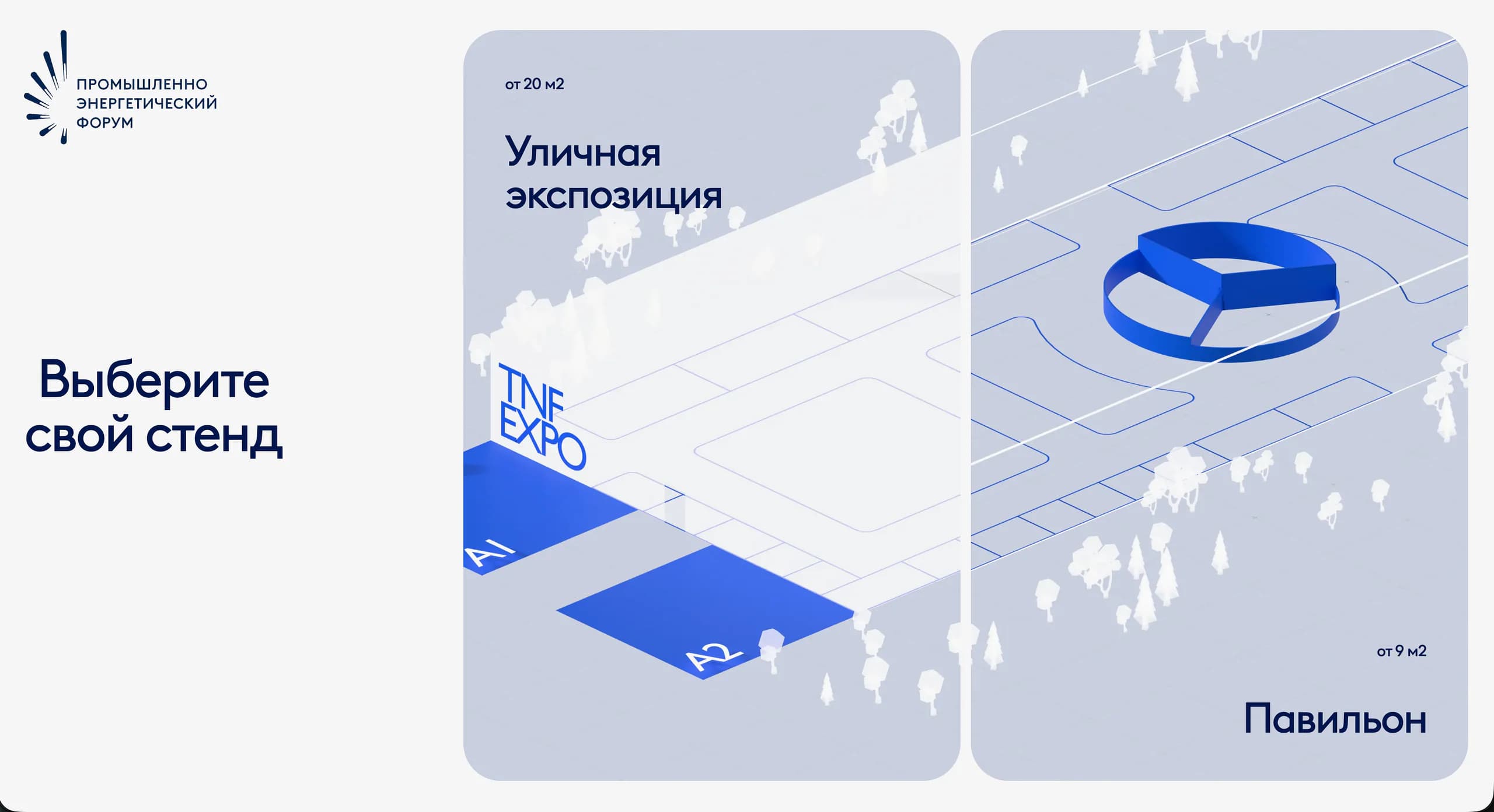 Конструктор павильонов