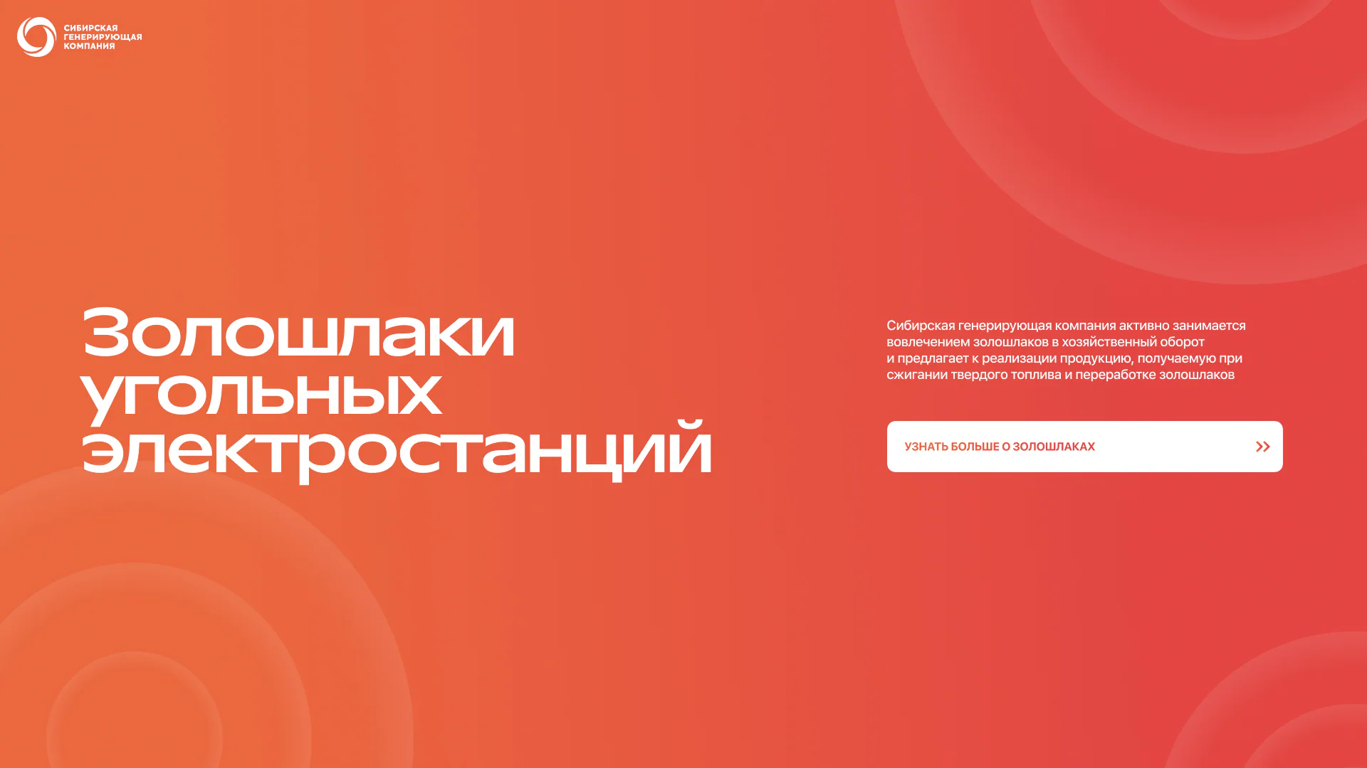Интерактивная карта золошлаков